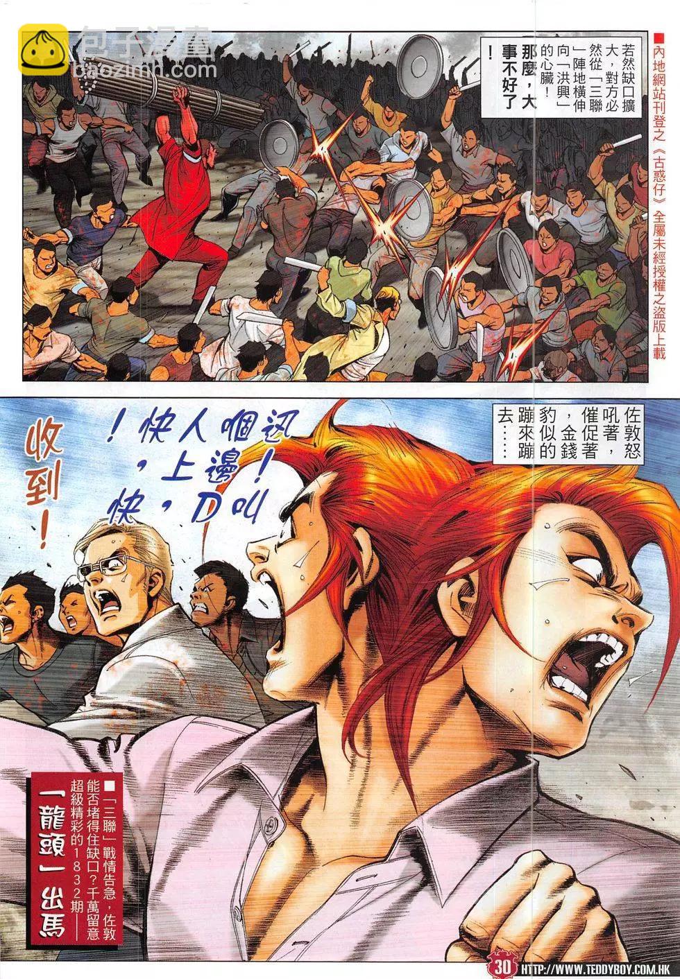 🍸古惑仔 第1831回 第30页