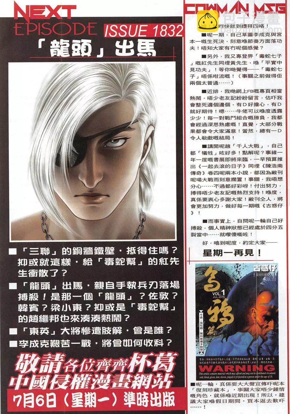 🍸古惑仔 第1831回 第31页