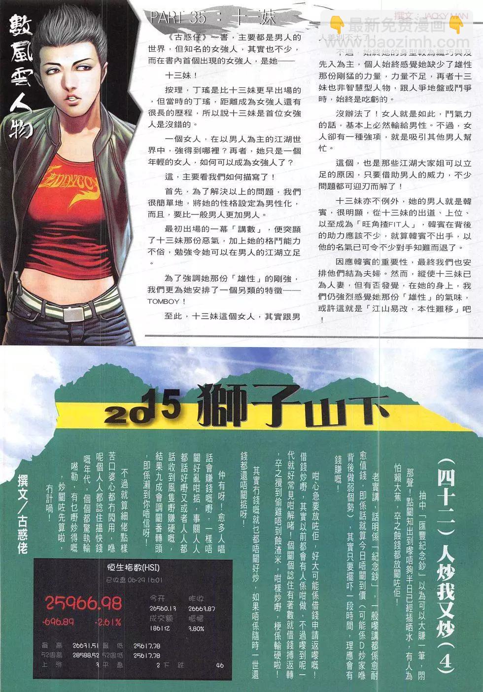 🍸古惑仔 第1831回 第32页