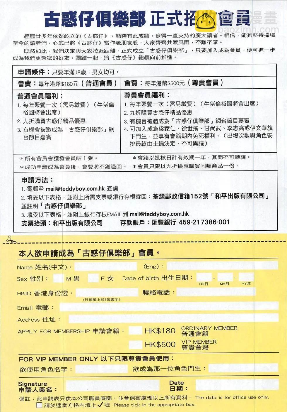 🍸古惑仔 第1831回 第33页