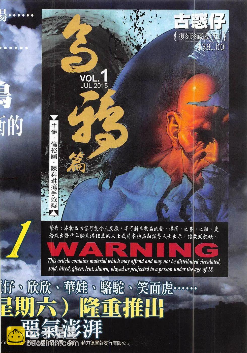 🍸古惑仔 第1831回 第34页