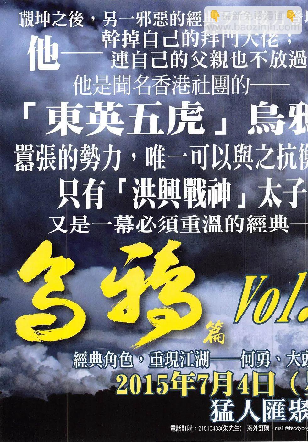 🍸古惑仔 第1831回 第35页