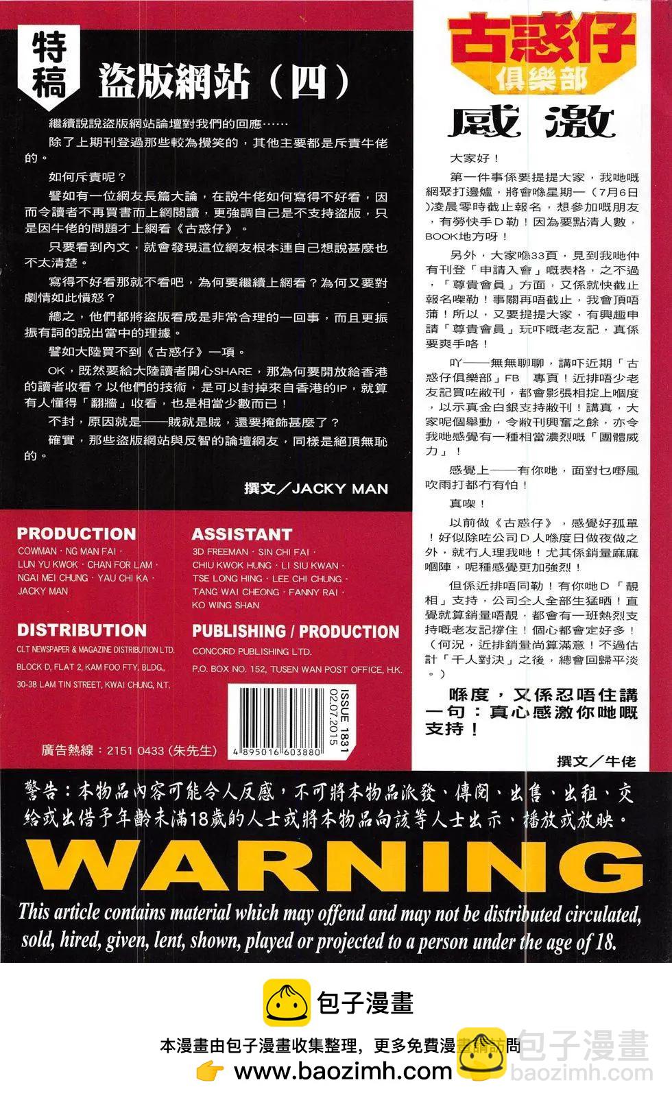 🍸古惑仔 第1831回 第36页