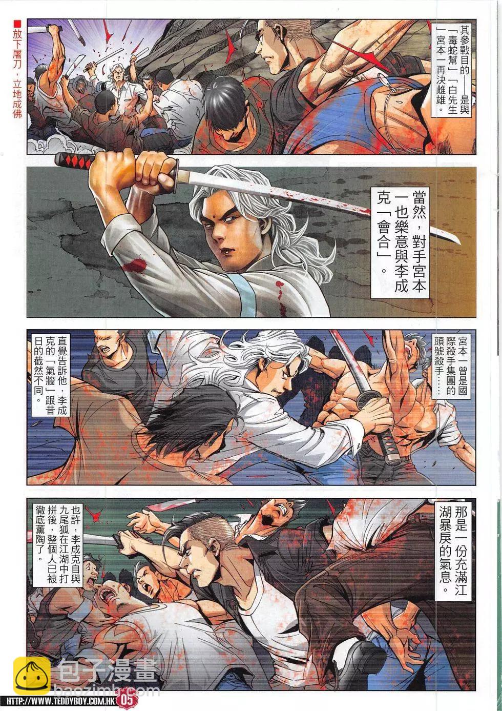 🍸古惑仔 第1831回 第5页