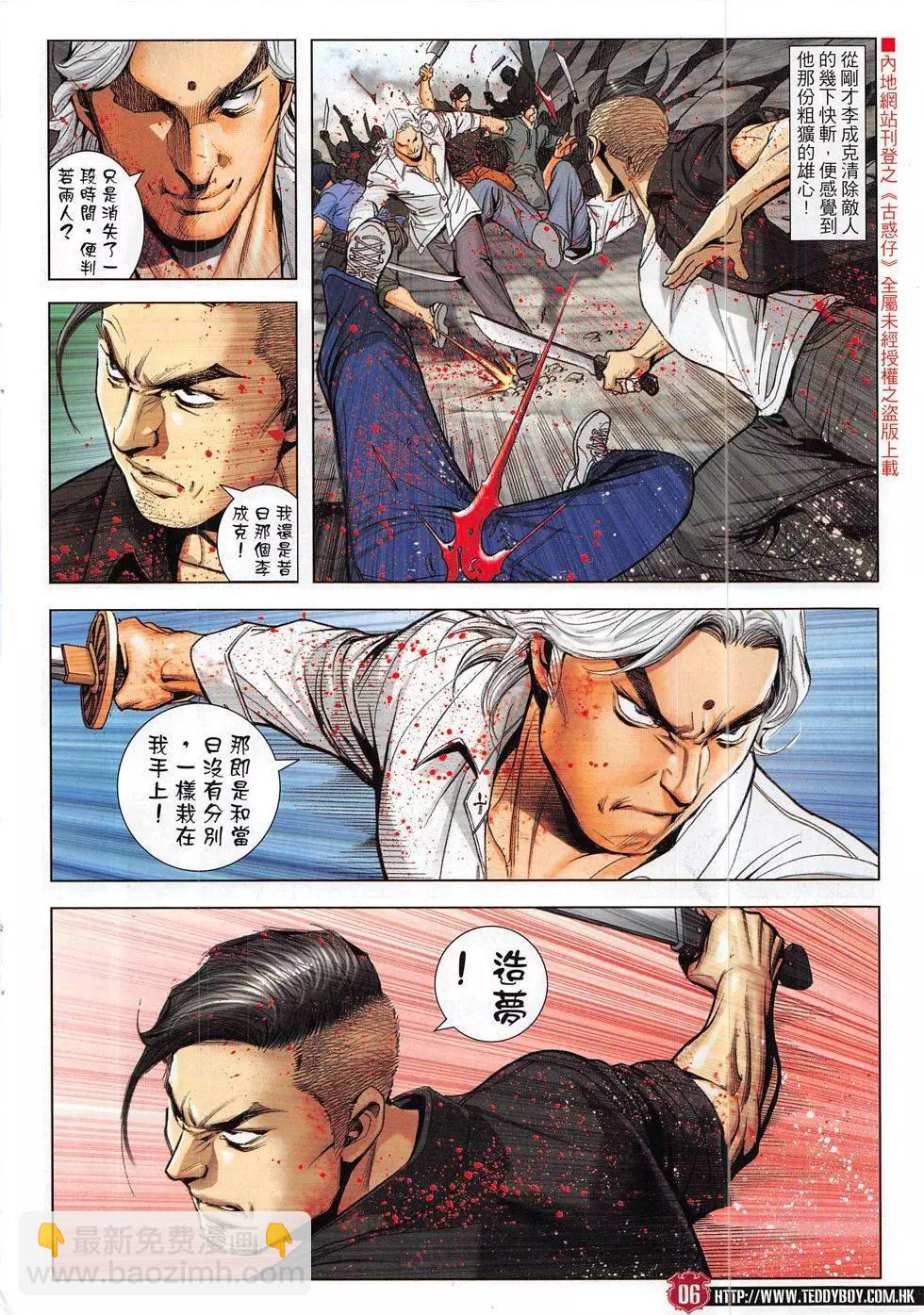🍸古惑仔 第1831回 第6页