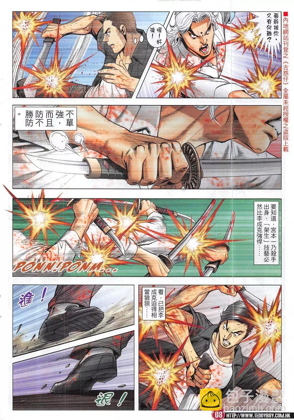 🍸古惑仔 第1831回 第8页