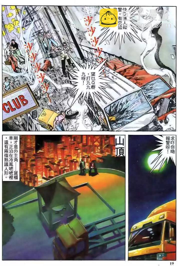 🍸古惑仔 第182卷 第14页