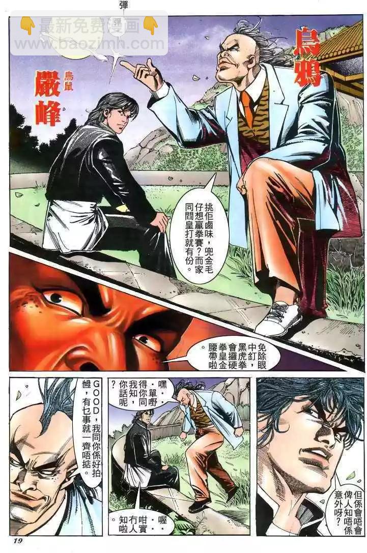 🍸古惑仔 第182卷 第15页