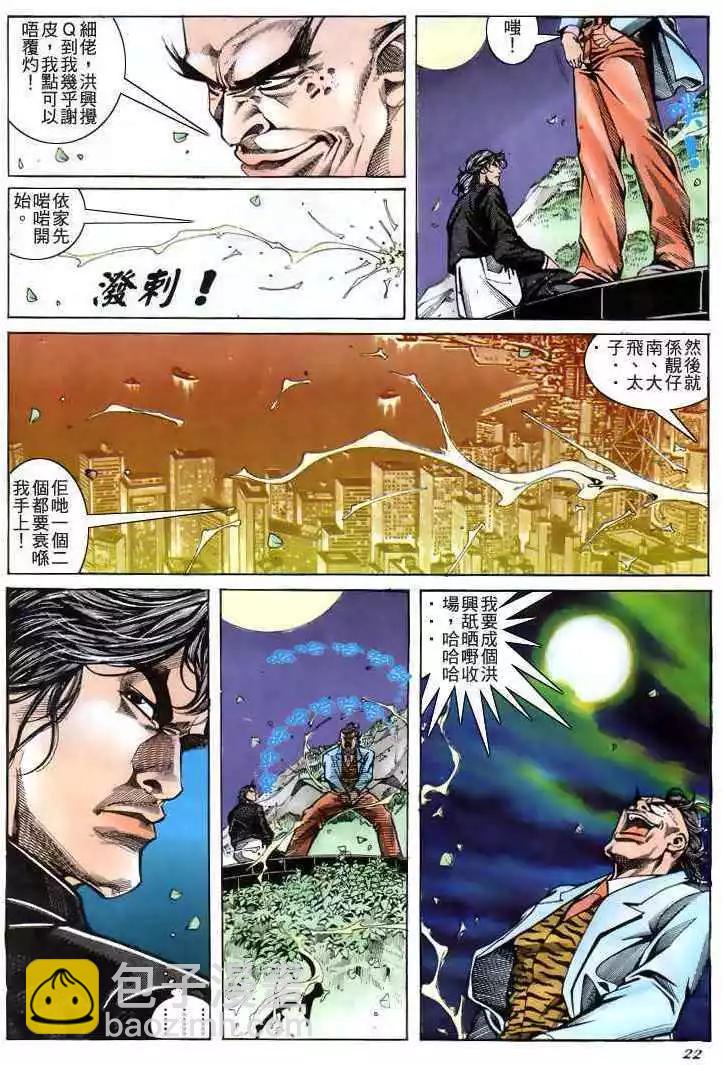 🍸古惑仔 第182卷 第16页