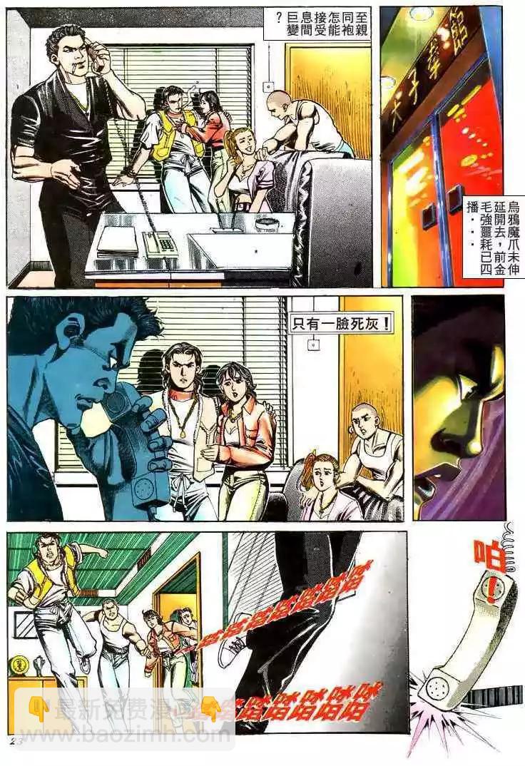 🍸古惑仔 第182卷 第17页