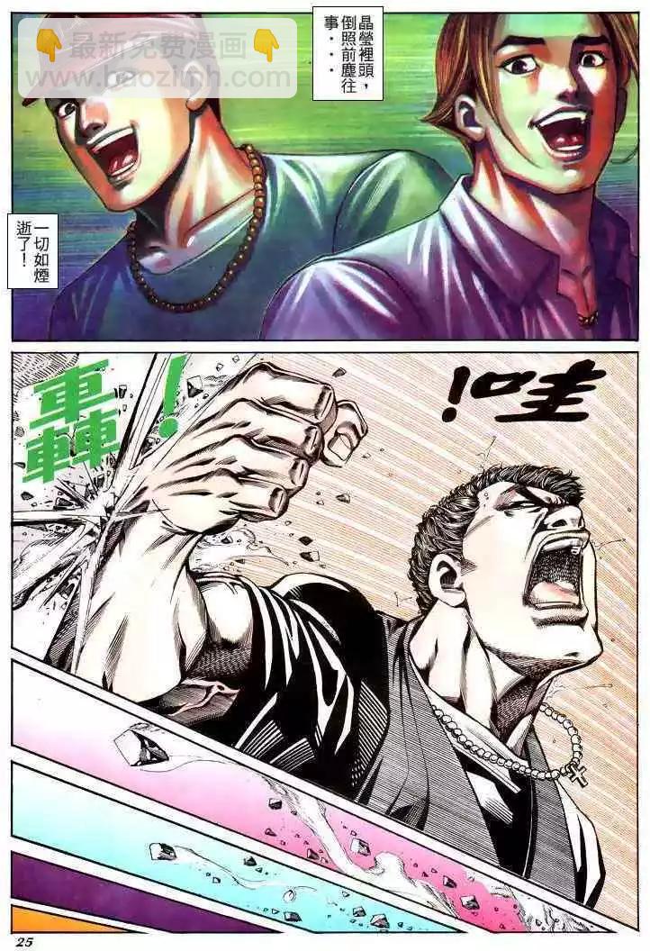 🍸古惑仔 第182卷 第19页