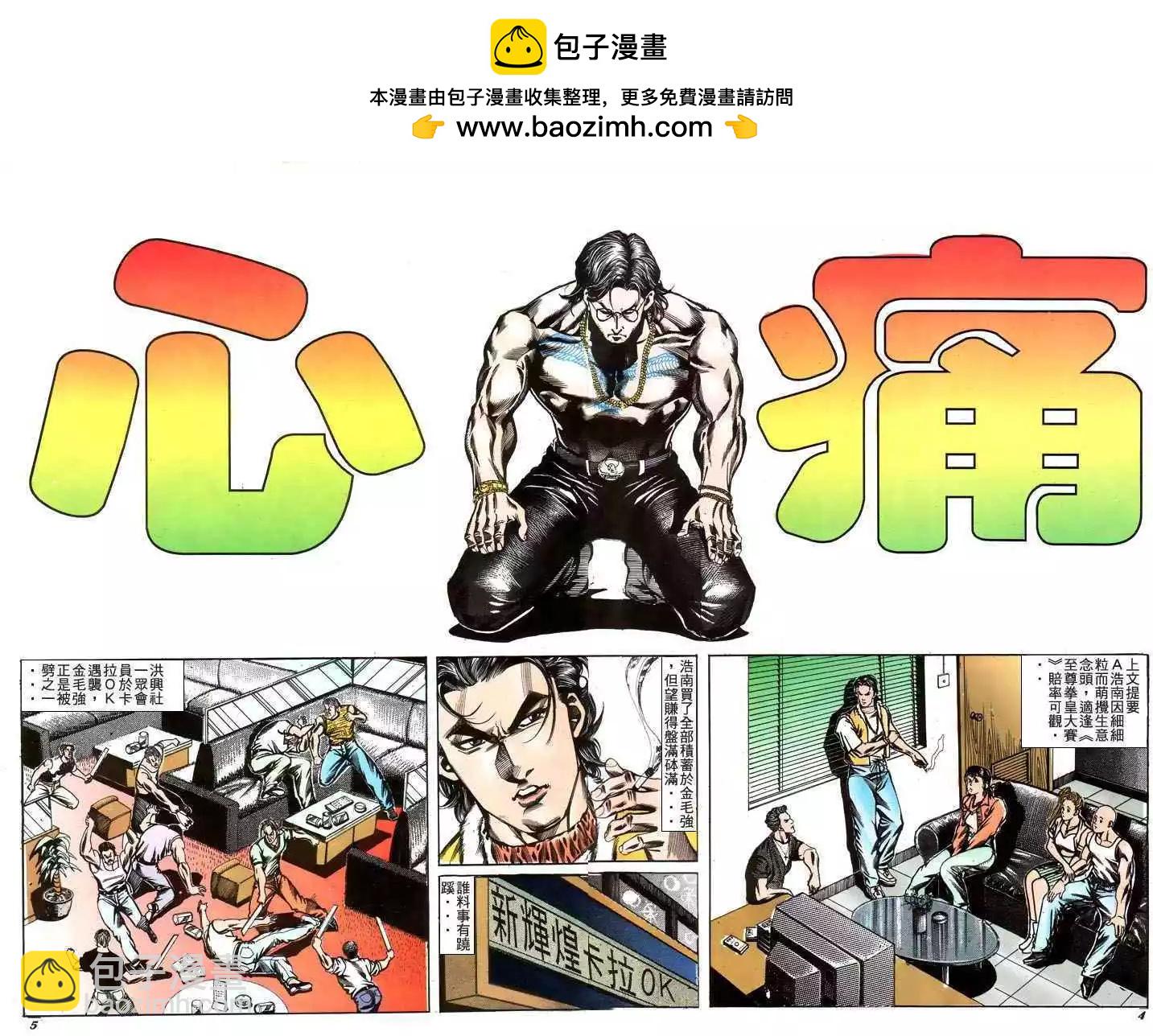 🍸古惑仔 第182卷 第2页