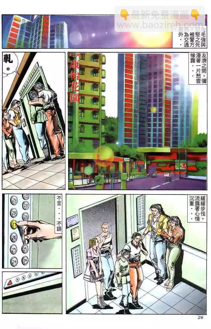 🍸古惑仔 第182卷 第20页
