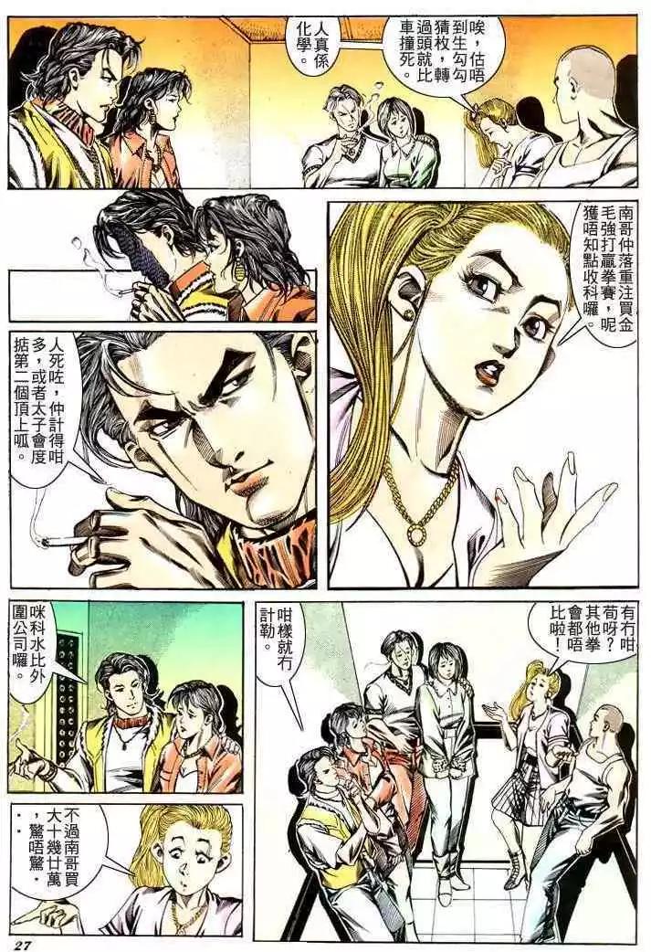 🍸古惑仔 第182卷 第21页