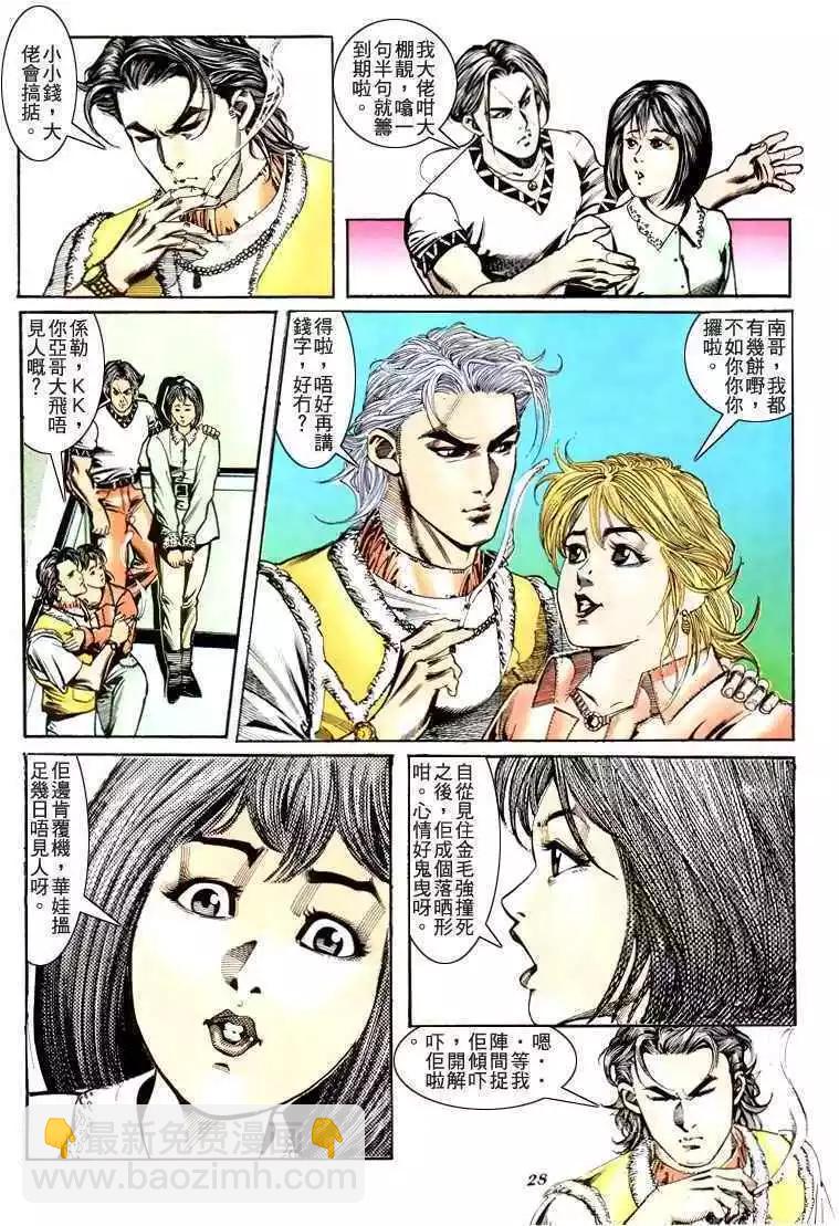 🍸古惑仔 第182卷 第22页