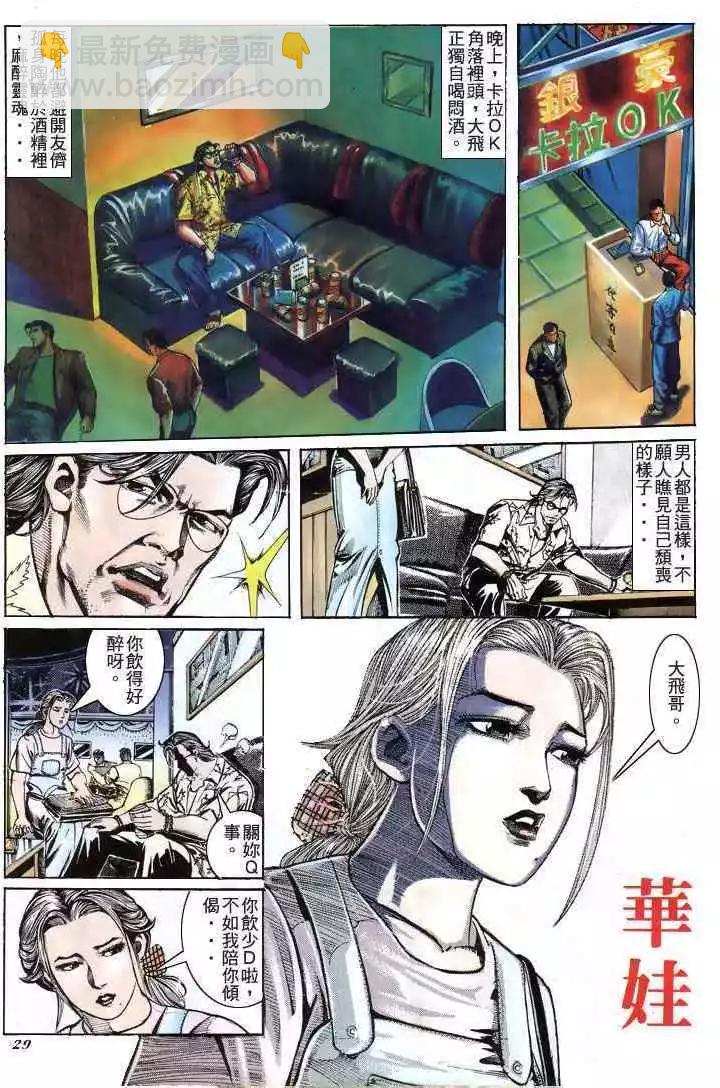 🍸古惑仔 第182卷 第23页