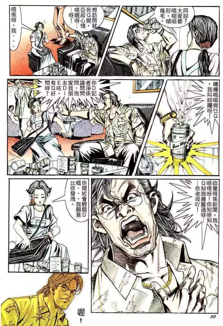 🍸古惑仔 第182卷 第24页