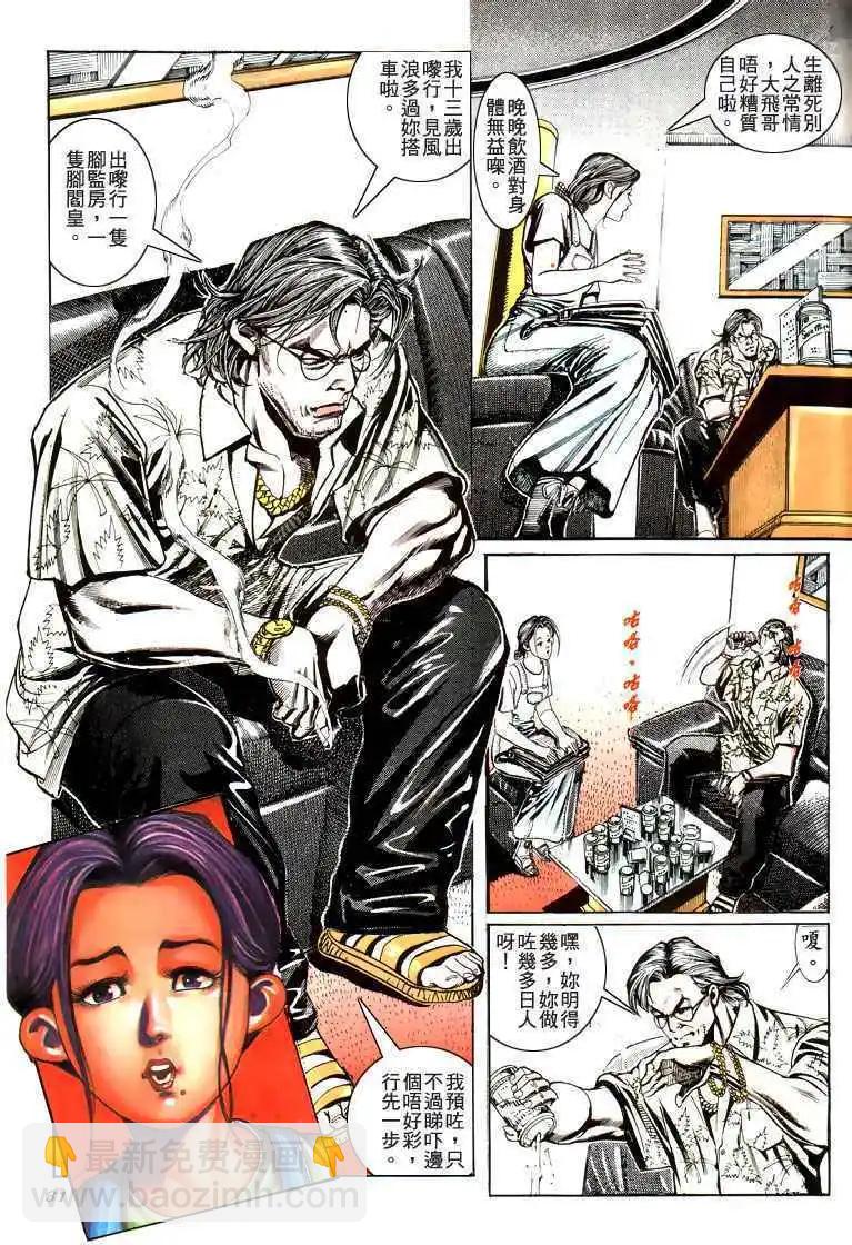 🍸古惑仔 第182卷 第25页