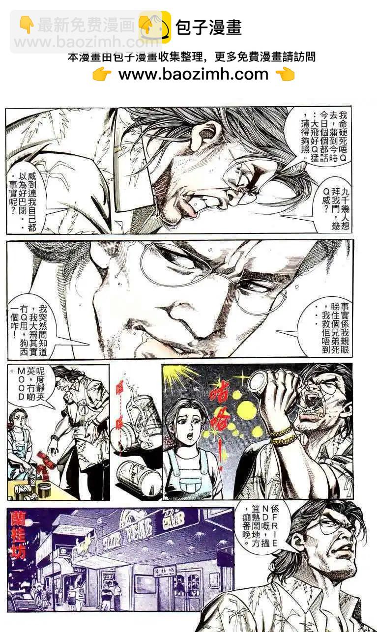 🍸古惑仔 第182卷 第26页