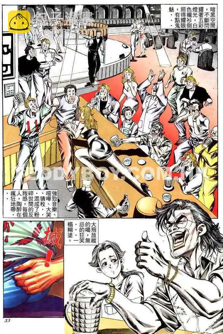 🍸古惑仔 第182卷 第27页