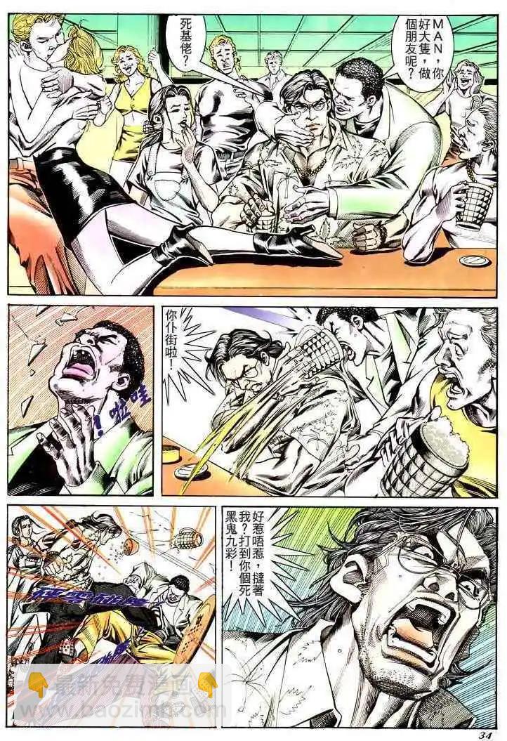 🍸古惑仔 第182卷 第28页