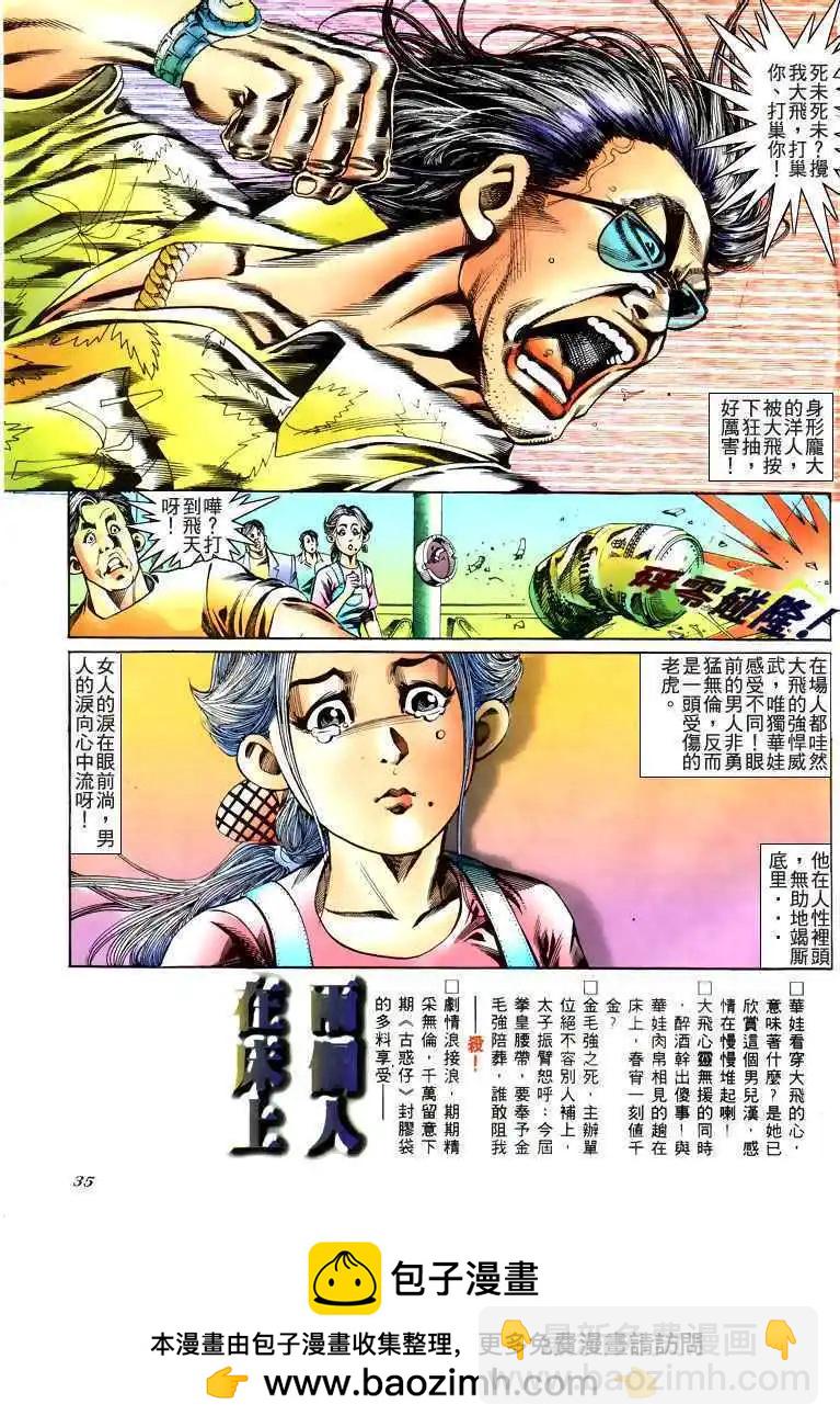 🍸古惑仔 第182卷 第29页
