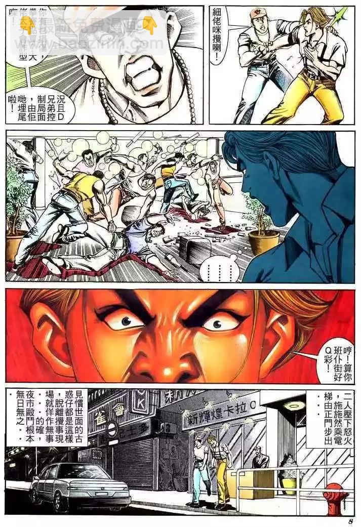 🍸古惑仔 第182卷 第5页