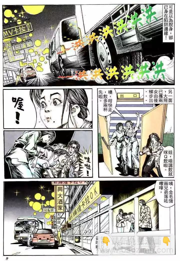 🍸古惑仔 第182卷 第6页