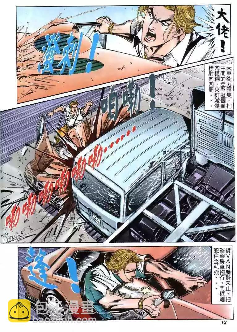 🍸古惑仔 第182卷 第8页