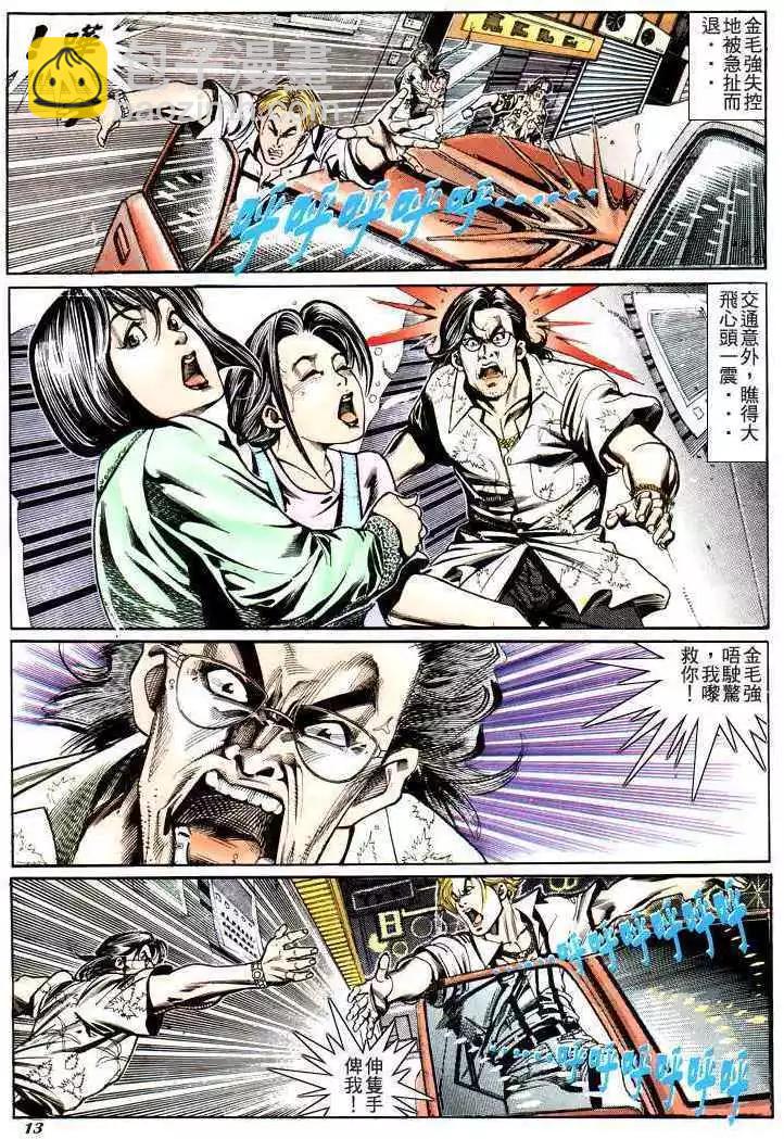 🍸古惑仔 第182卷 第9页