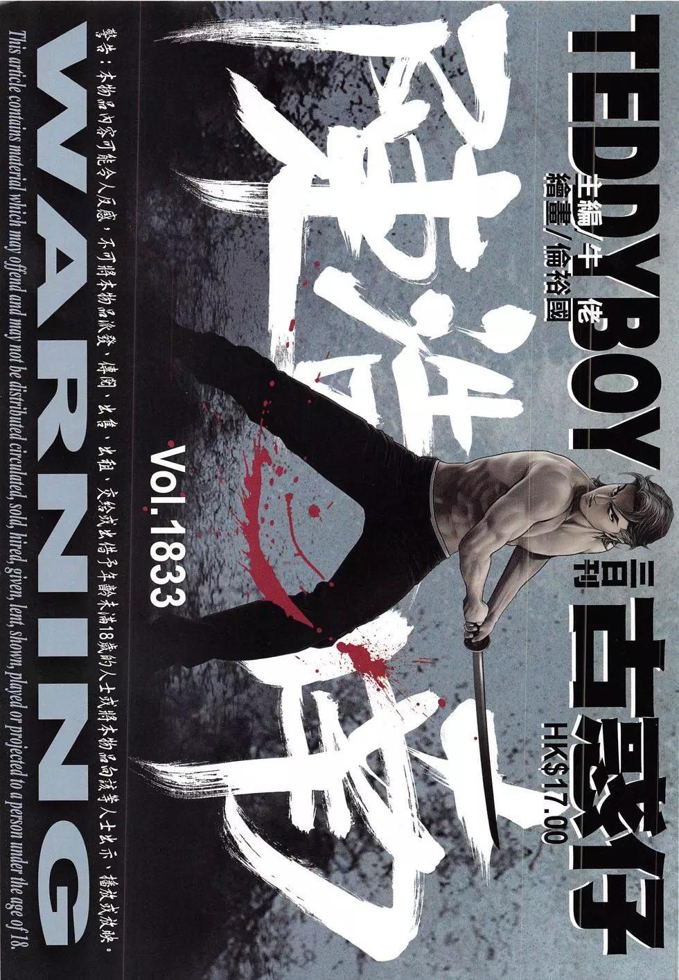 🍸古惑仔 第1833回 第1页
