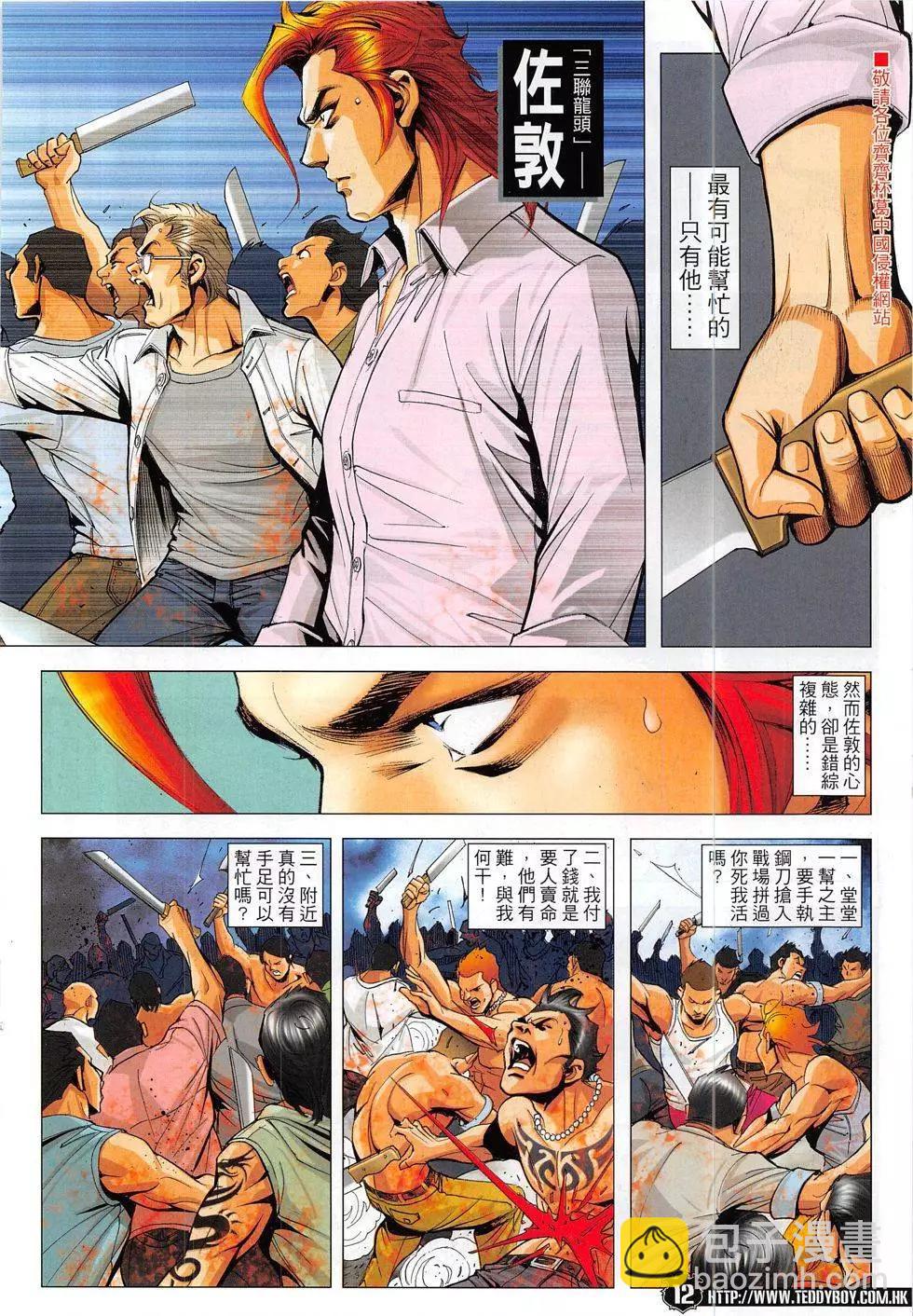 🍸古惑仔 第1833回 第12页