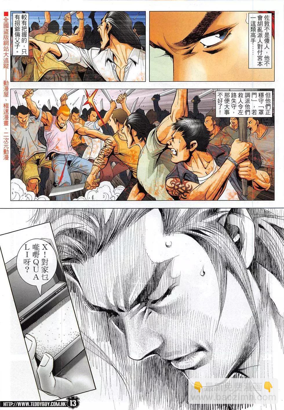 🍸古惑仔 第1833回 第13页