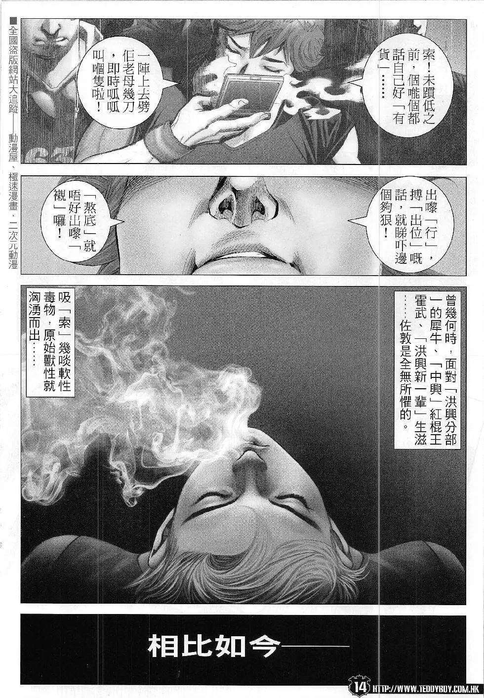 🍸古惑仔 第1833回 第14页