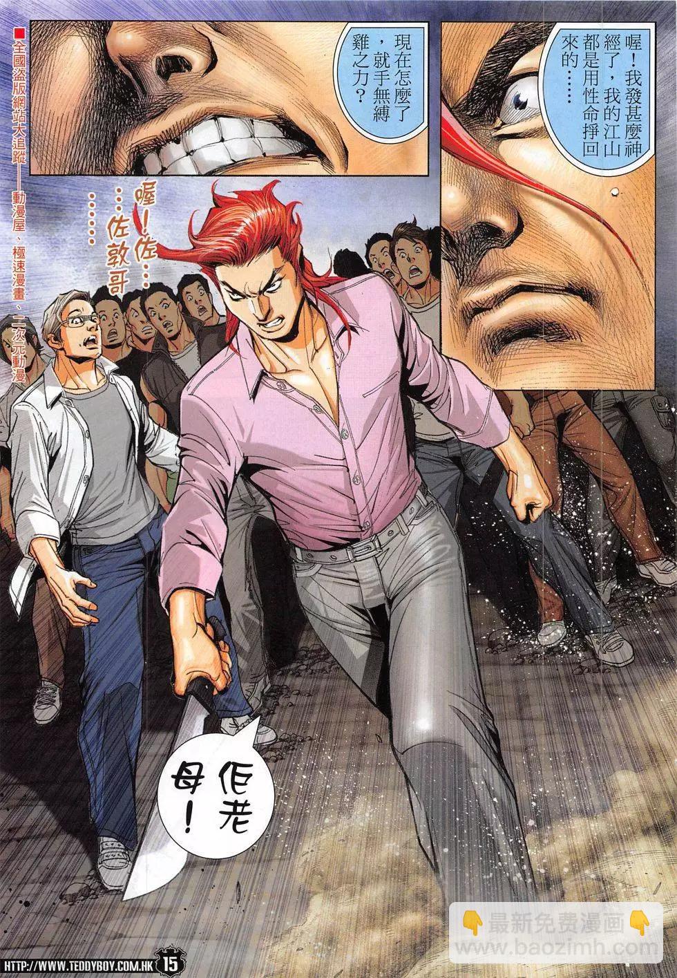 🍸古惑仔 第1833回 第15页