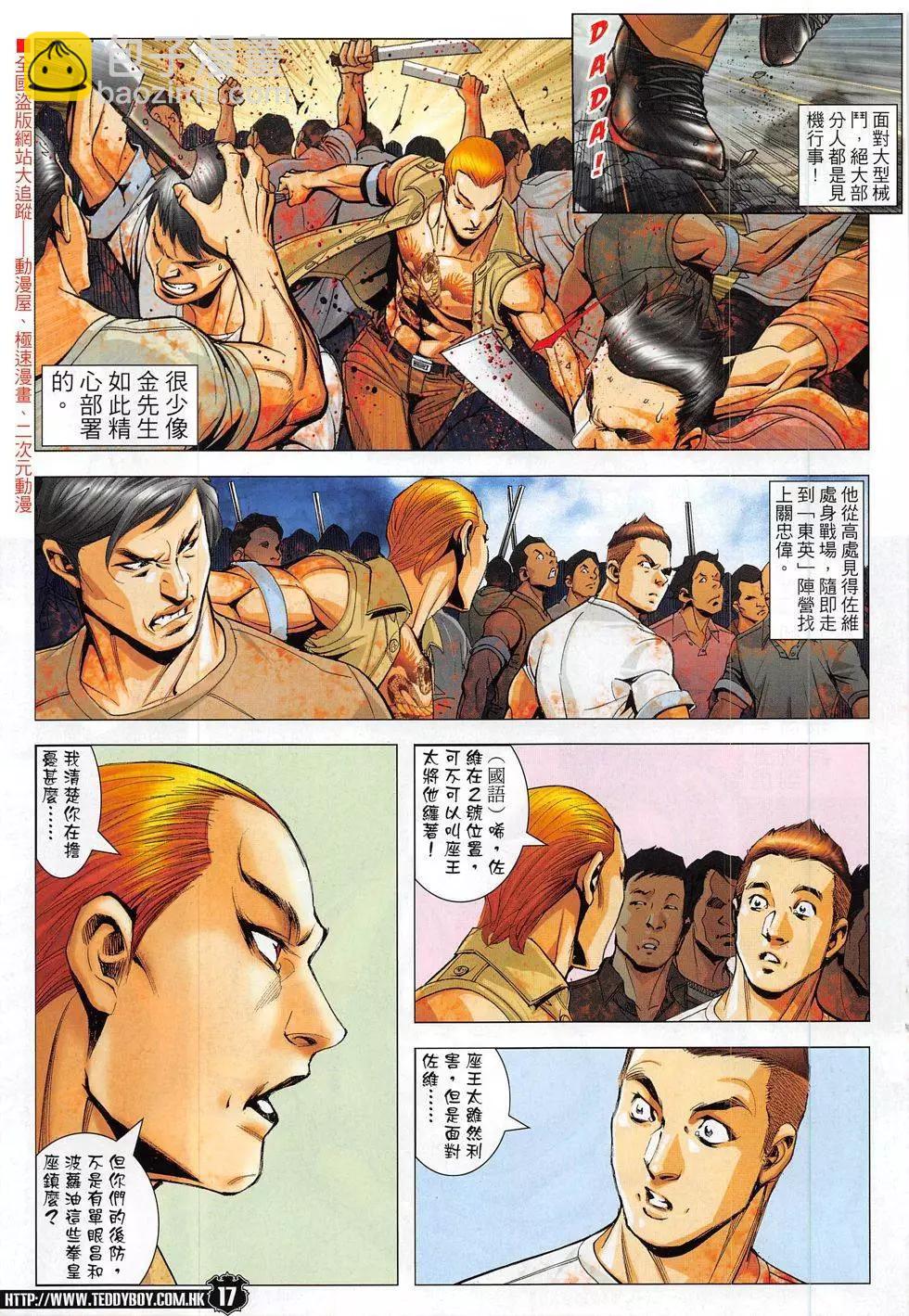 🍸古惑仔 第1833回 第17页