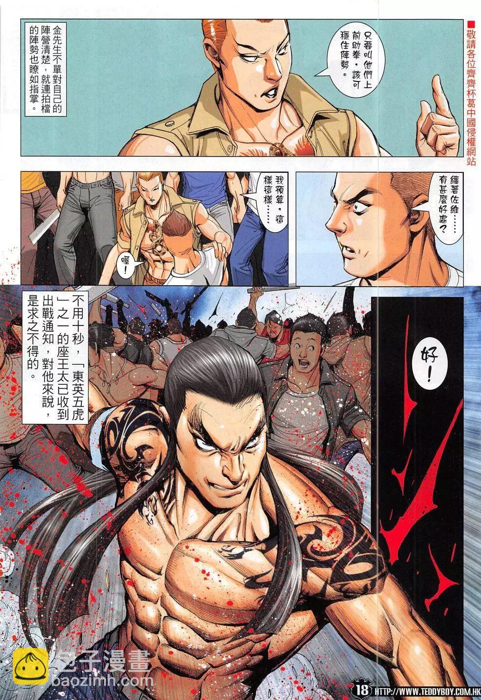 🍸古惑仔 第1833回 第18页