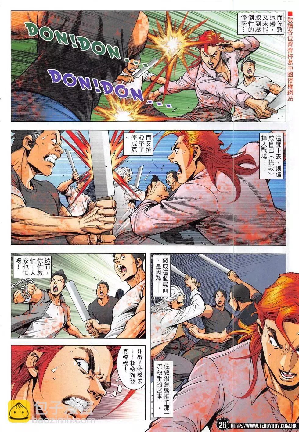 🍸古惑仔 第1833回 第26页