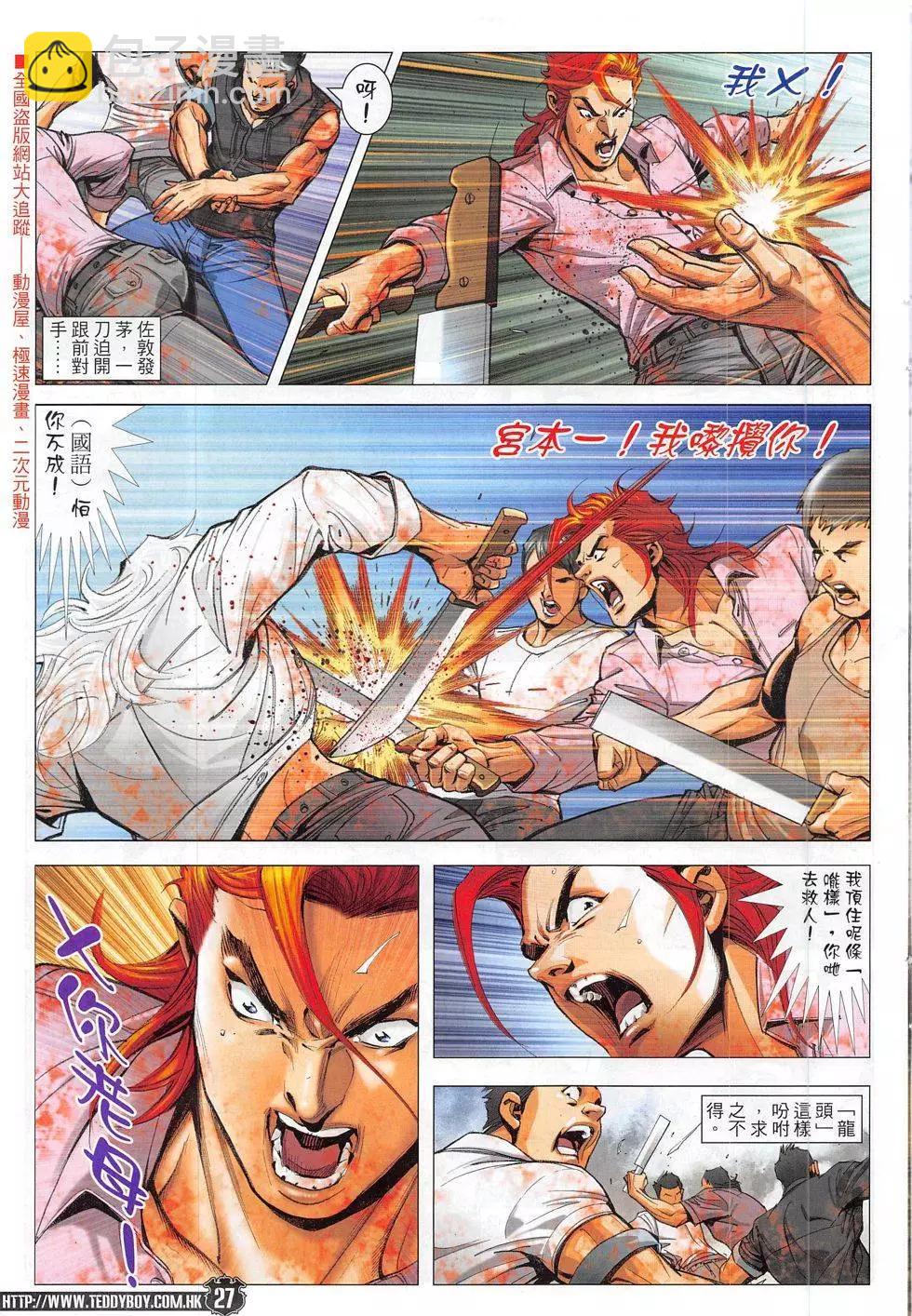 🍸古惑仔 第1833回 第27页