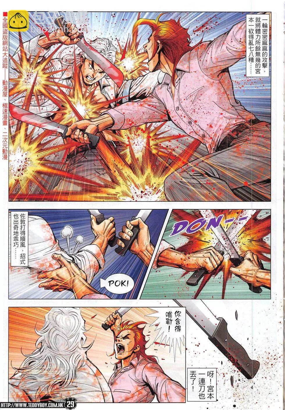 🍸古惑仔 第1833回 第29页