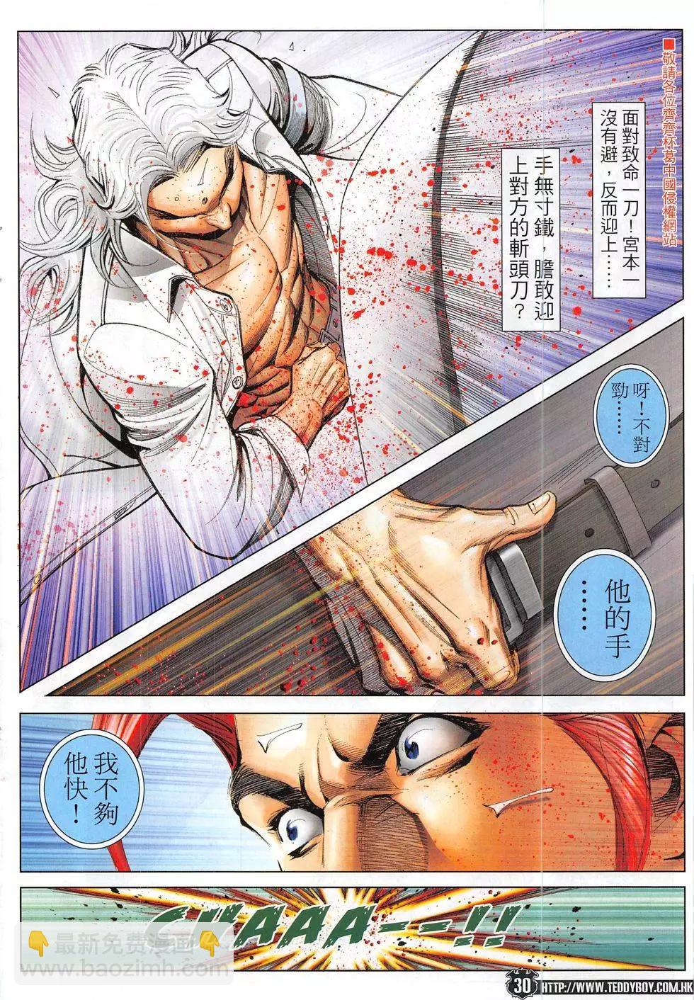 🍸古惑仔 第1833回 第30页