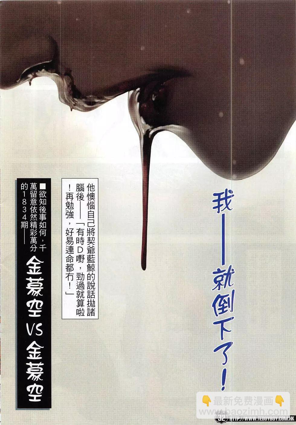 🍸古惑仔 第1833回 第32页