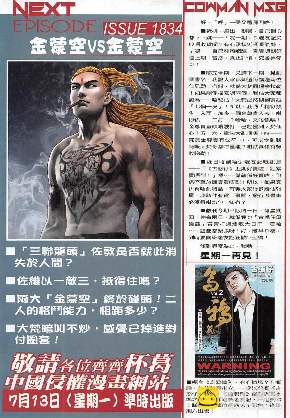 🍸古惑仔 第1833回 第33页