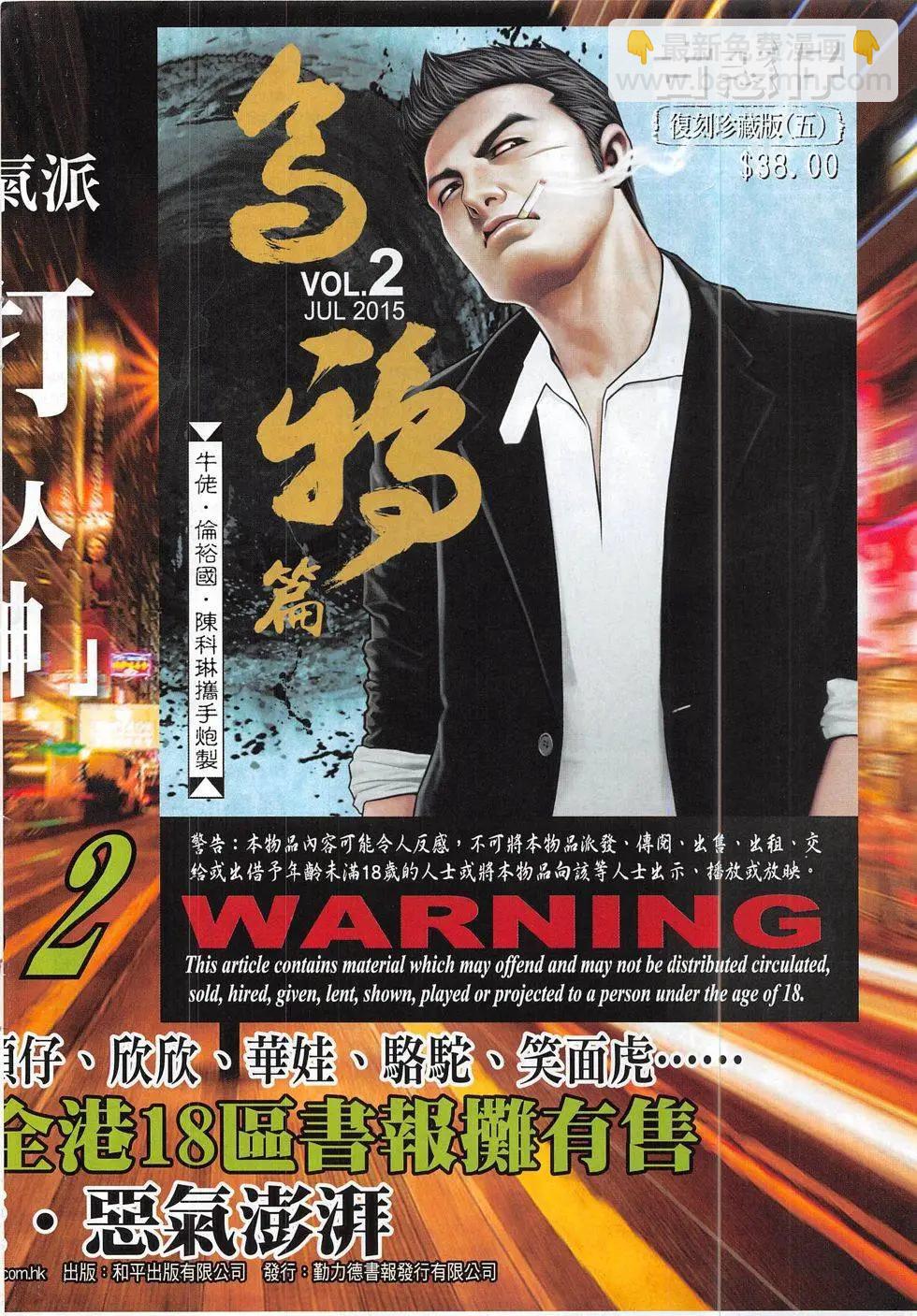 🍸古惑仔 第1833回 第34页