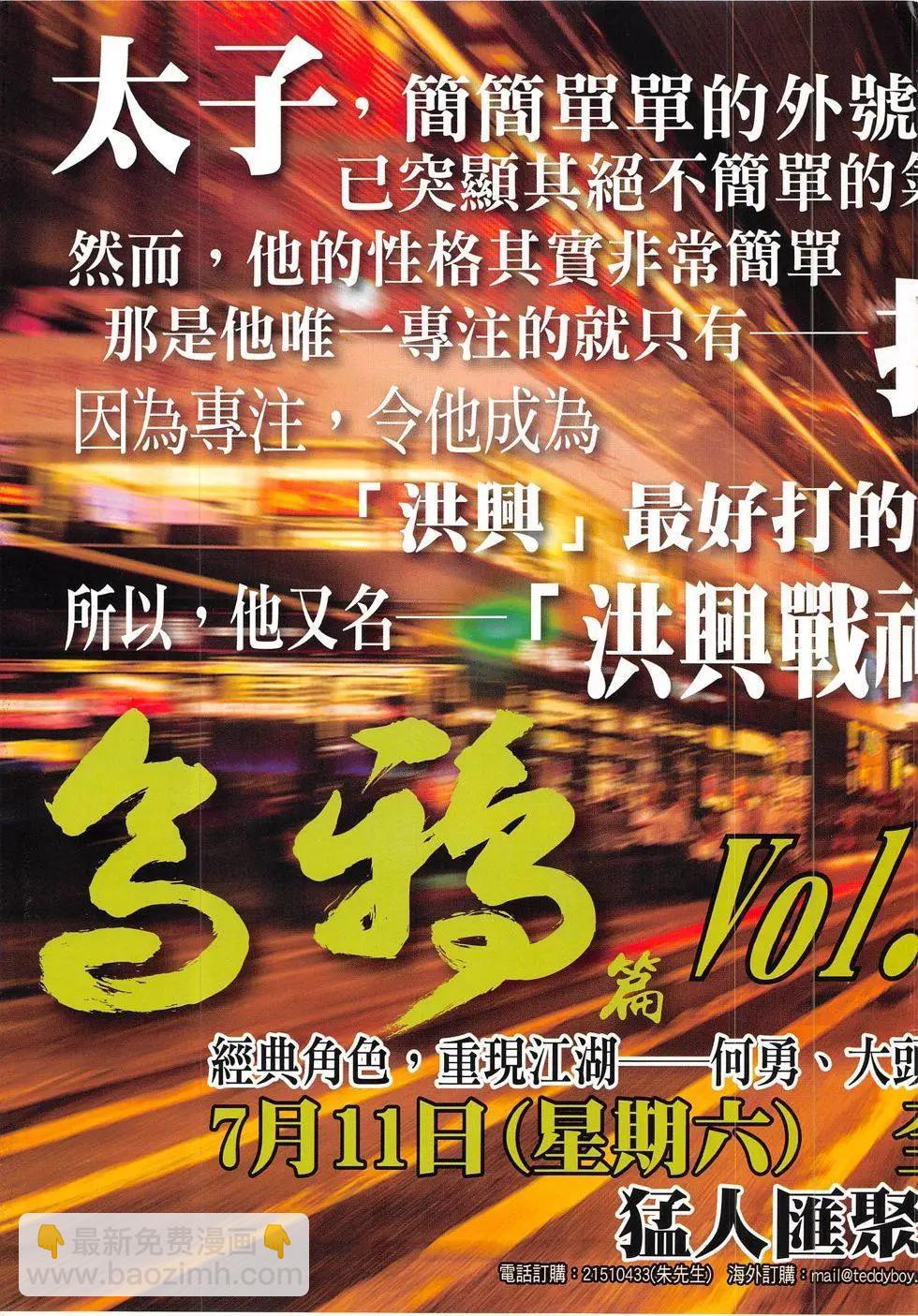 🍸古惑仔 第1833回 第35页
