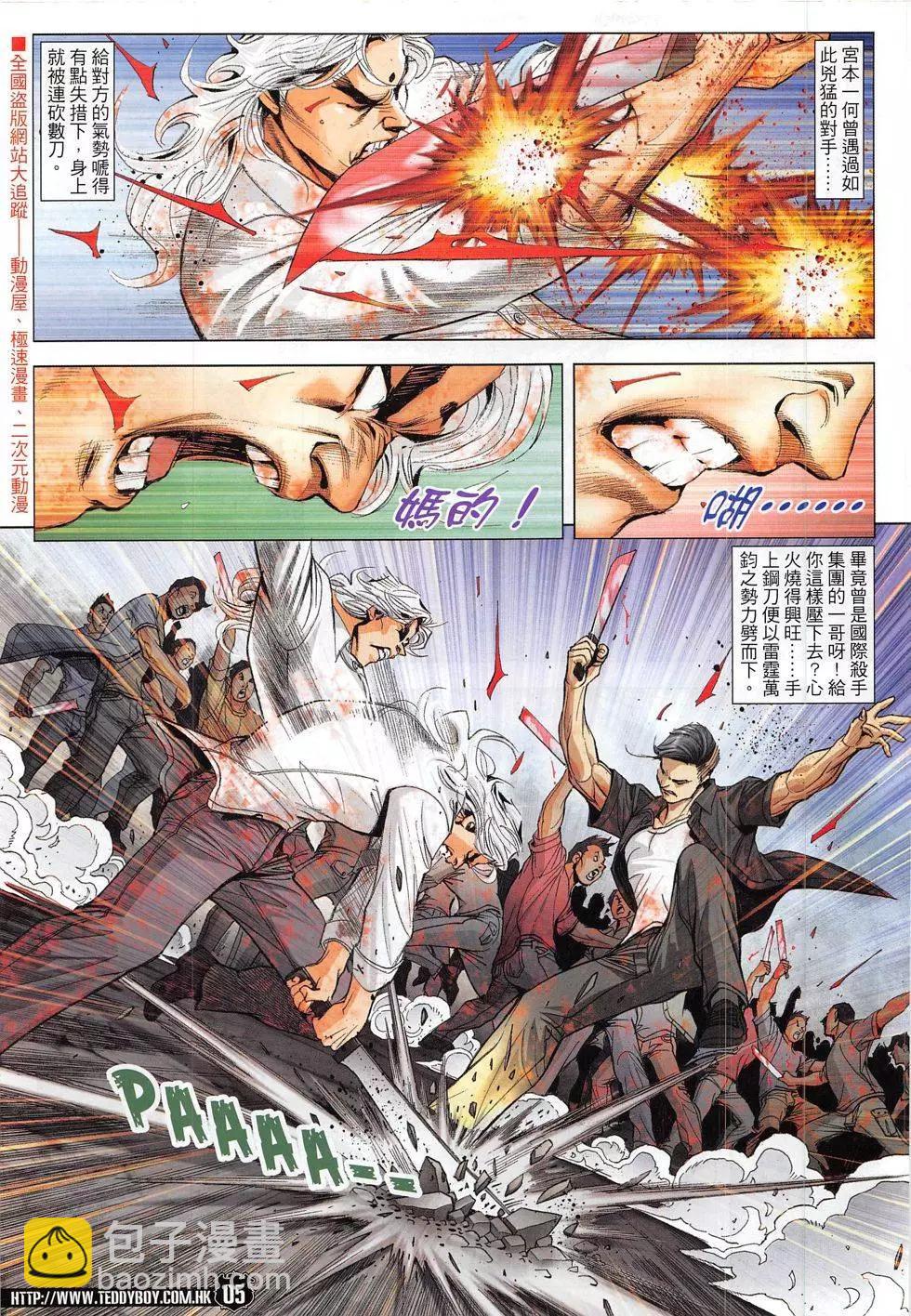 🍸古惑仔 第1833回 第5页