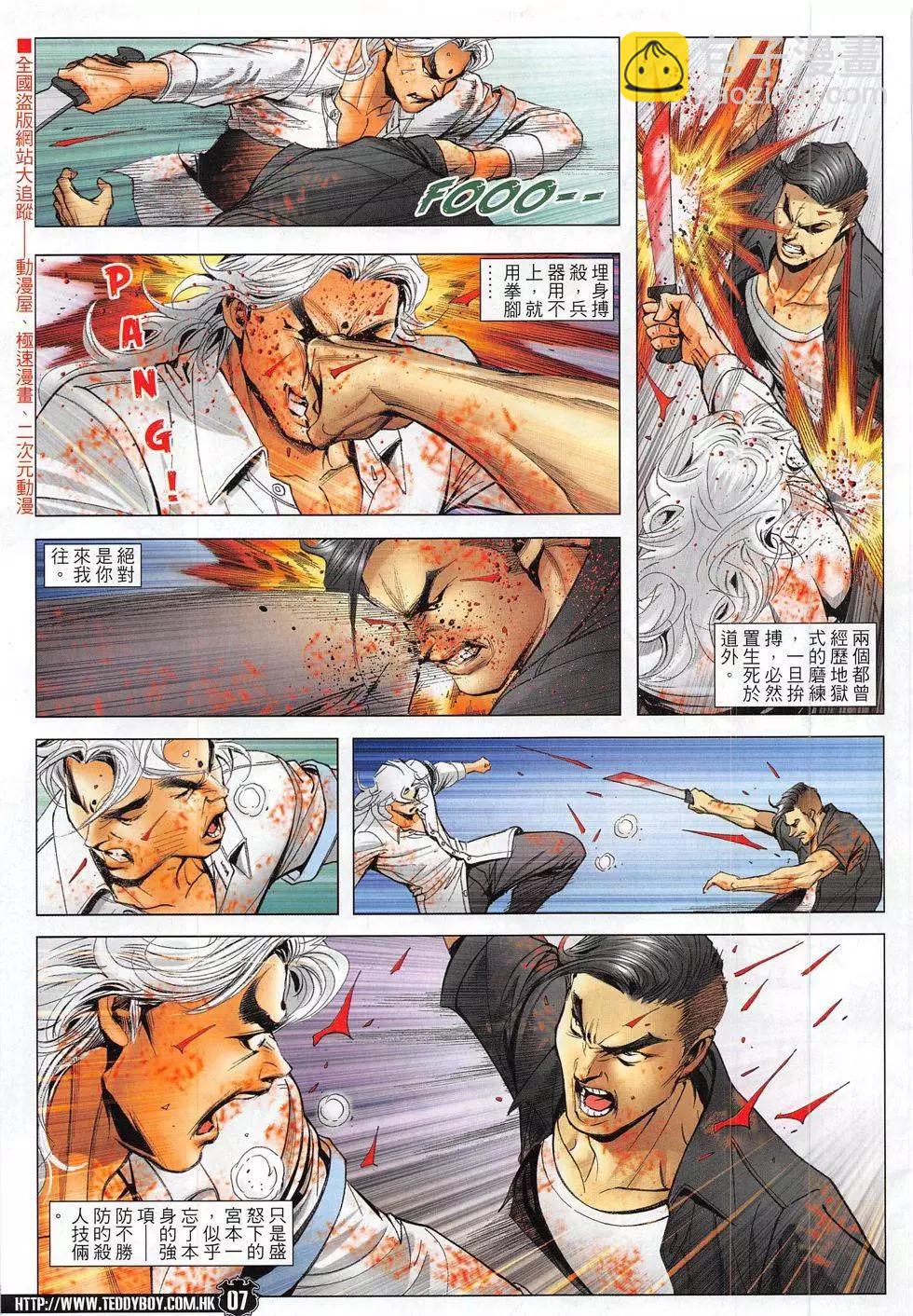 🍸古惑仔 第1833回 第7页