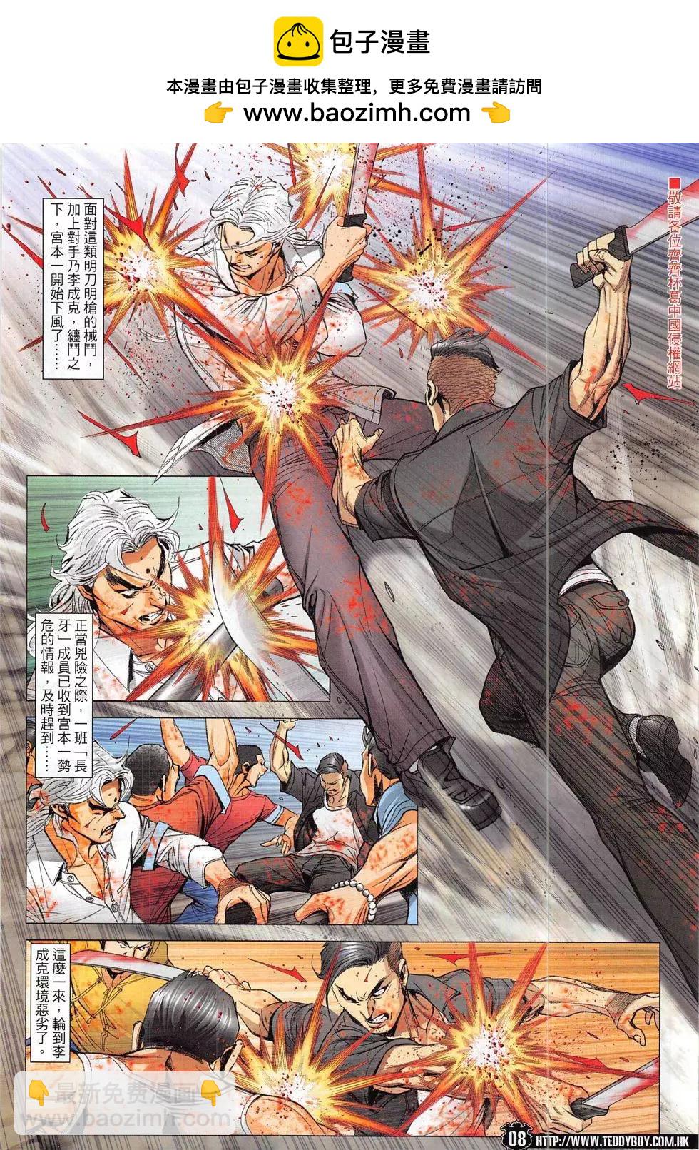 🍸古惑仔 第1833回 第8页