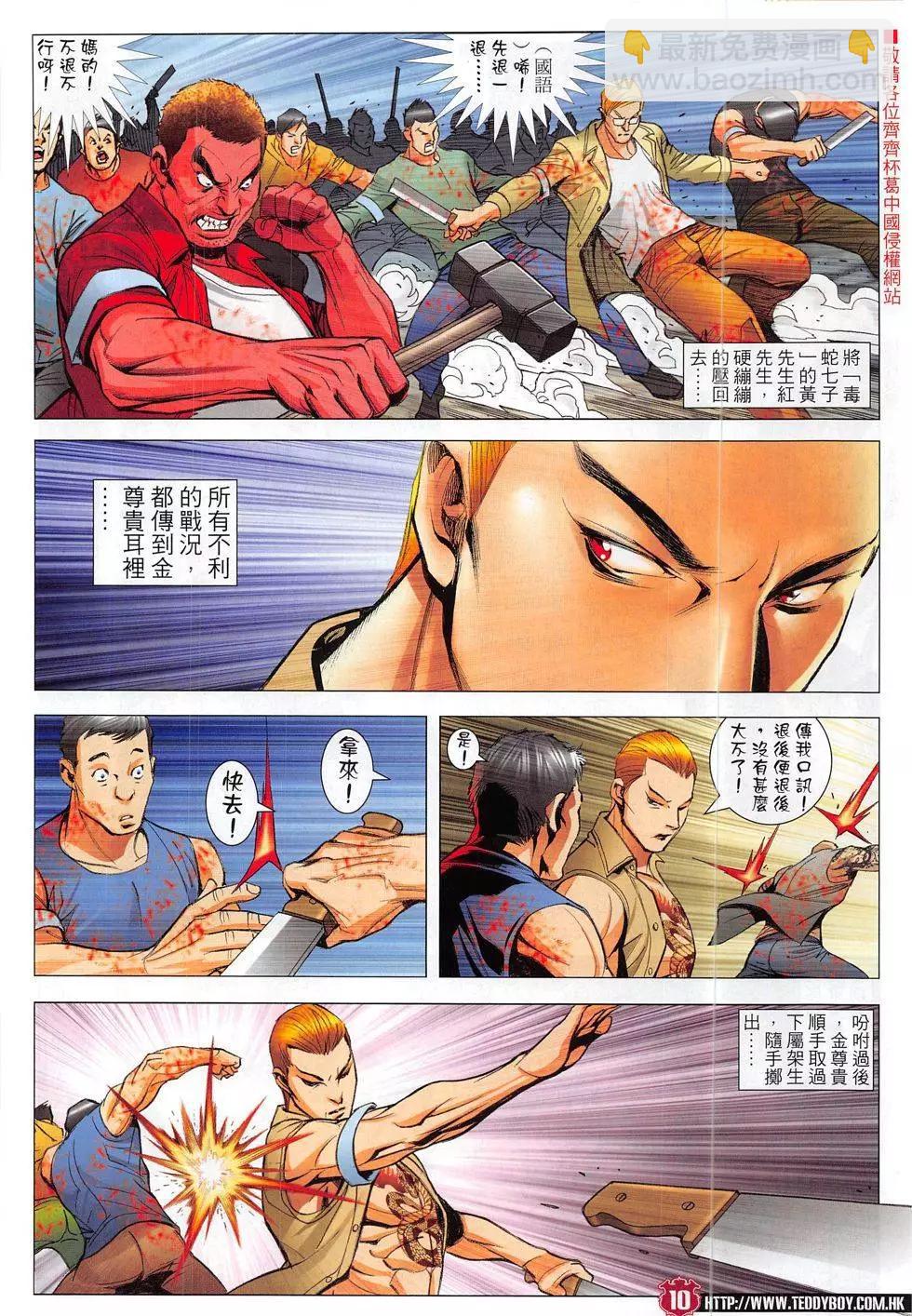 🍸古惑仔 第1835回 第10页