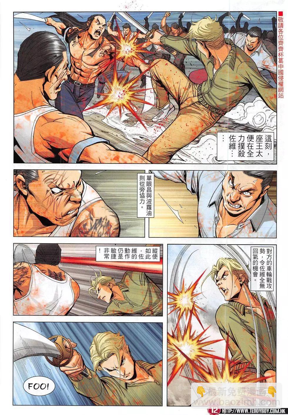 🍸古惑仔 第1835回 第12页